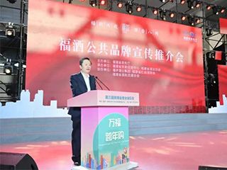 酒香八閩｜雙龍戲珠亮相第三屆商博會并榮獲首批“福酒”品牌授權商