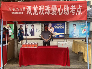 助力高考 | 莘莘學子揮斥方遒，雙龍戲珠愛心守護！