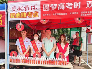 助力高考丨雙龍戲珠愛心助考，助力莘莘學(xué)子圓夢揚(yáng)帆！