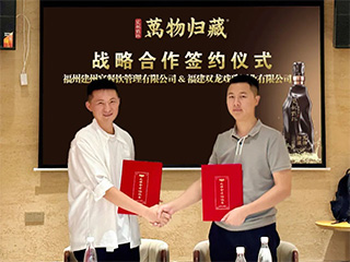 走進(jìn)名企丨雙龍戲珠·萬物歸藏與福州建州宴餐飲管理有限公司達(dá)成戰(zhàn)略合作
