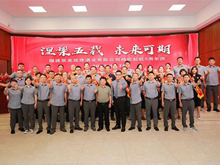 涅槃五載 未來可期丨雙龍戲珠酒業(yè)揚(yáng)帆起航五周年慶活動(dòng)圓滿舉辦！