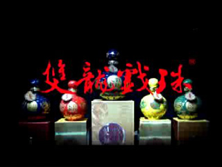 雙龍戲珠舊版視頻